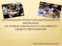 Презентация Презентация по истории развития проектной деятельности