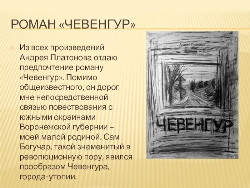 Произведения андрея. Платонов а. 