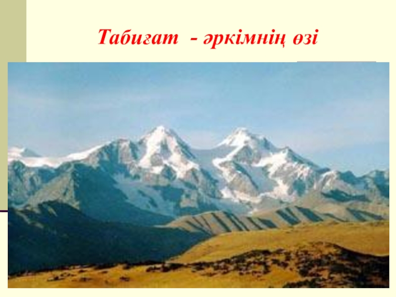 Сторон казахстан. Гора Белуха Казахстан. Гора Белуха со стороны Казахстана. Гора Белуха вид с Казахстана. Белуха с Юга.