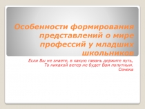 Презентация по профориентации (4 класс)