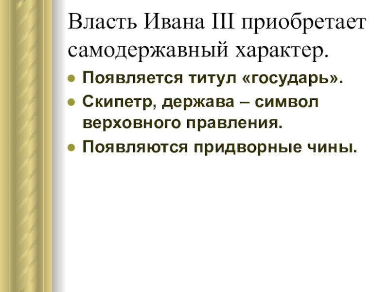 Верховная самодержавная власть