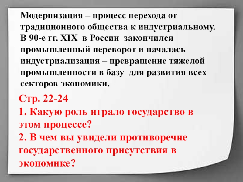 Проведение модернизации по западному образцу называется