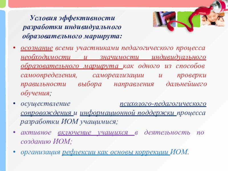 Индивидуальный образовательный маршрут одаренного ребенка презентация