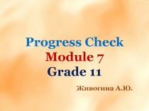 Презентация по английскому языку на тему Устный зачет по Модулю 7 (11 класс)