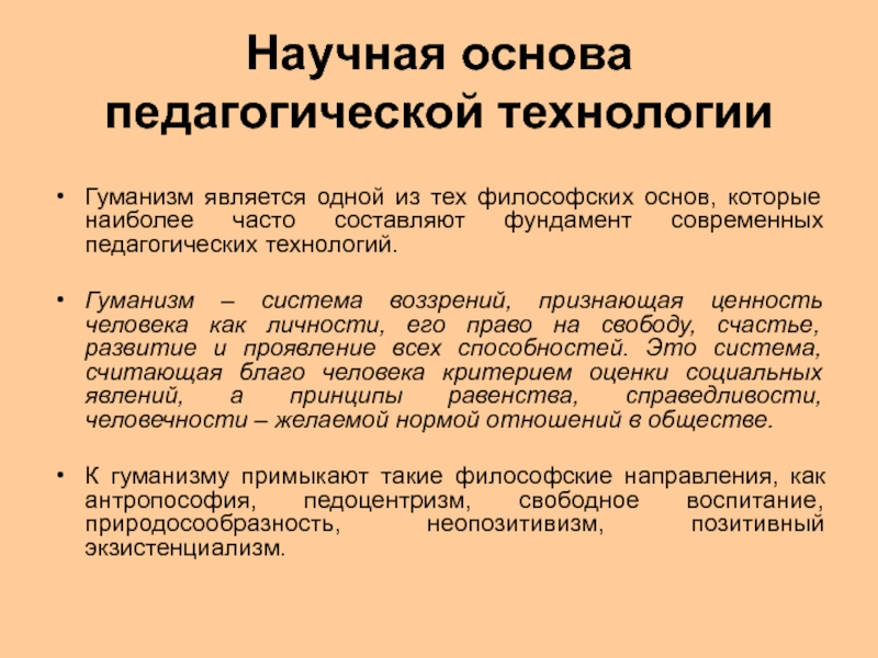 Образовательная основа. Научные основы пед технологий. Научные основы обучения учащихся технологии. Основы педагогических технологий. Методологическая основа педагогических технологий.