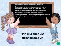 Презентация по русскому языку Сказуемое (5 класс)