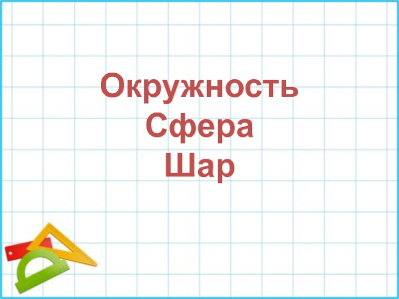 Какие ошибки содержал план томпсона