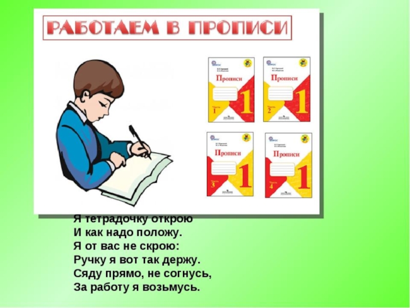 Презентации уроков обучения грамоте. Обучение грамоте презентация. Обучение грамоте письмо. Буква я урок в 1 классе школа России. Звуки школа России.