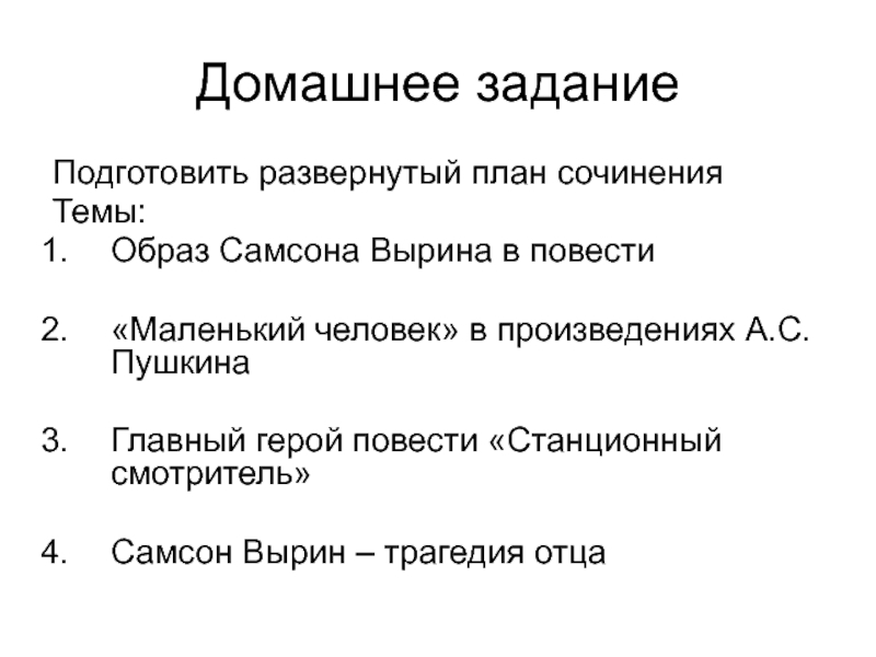 План повести