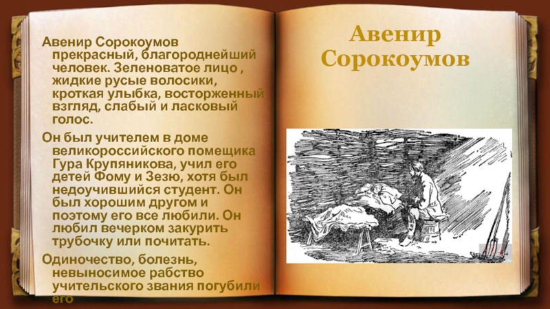 Авенир имя какой национальности. Авенир значение имени. Авенир Библия. Авенир Некрасова. Авенир Софьин.