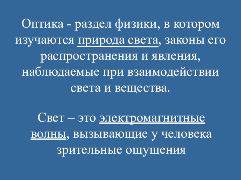 Двойственная природа. Природа света это в физике. Природа света. Свет в природе. Какова физическая природа света физика.