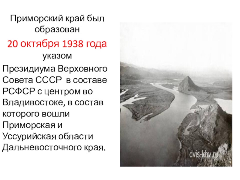 Образован край. Приморский край 1938 год. История Приморского края. Приморский край рассказ. История Приморского края кратко.