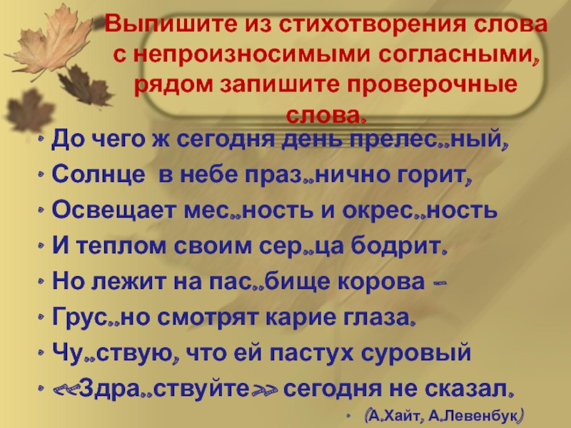 Непроизносимые согласные в корне солнце