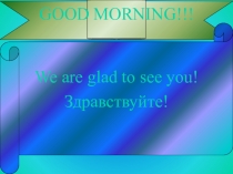 Урок для обучающихся 6 и 10 классов по теме The International Party in a Family Cafe