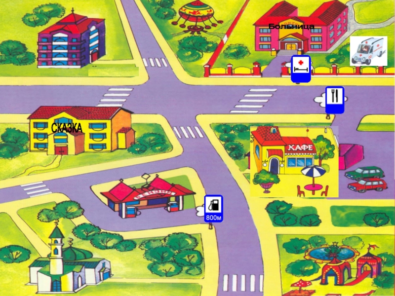Карта города с школой. Дорожные знаки в городе для детей. Улица города для детей. Изображение улицы города для детей. Улица города для детского сада.