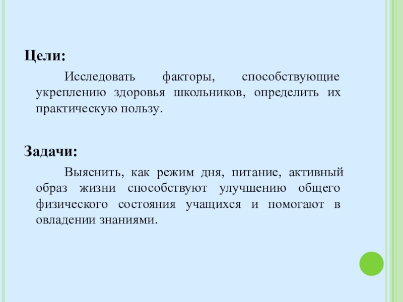 Презентация на тему факторы способствующие укреплению здоровья