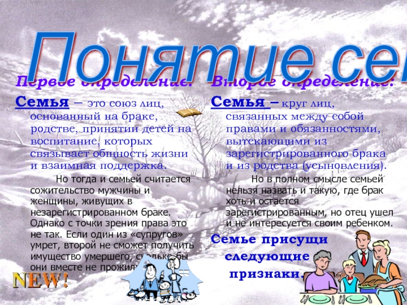 Семья определение по закону. Союз лиц, основанный на браке, родстве, воспитании детей?. Семья определение. Семья определение в обществознании. Семья это Союз лиц основанный на браке.