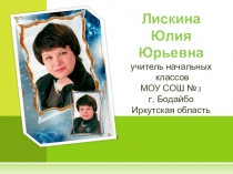 Использование проектно - исследовательской технологии на уроках в начальной школе в рамках реализации ФГОС