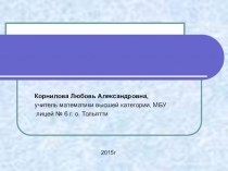 Презентация к уроку матматики в 6 классе Смеси и сплавы