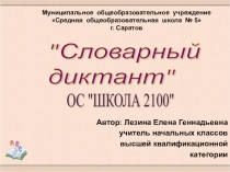 Словарный картинный диктант 1 класс русский язык