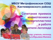 Презентация_мастер-класс_Автоматизация и дифференциация свистящих и шипящих звуков