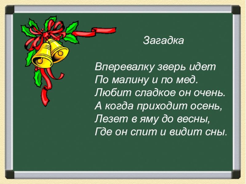 Презентация по русскому языку загадки