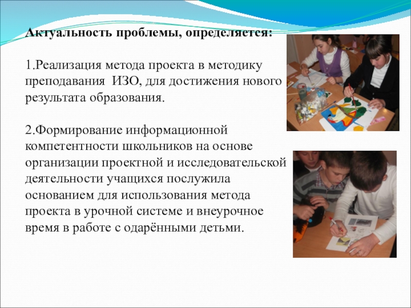 Методы изо. Метод проектов изо. Актуальность метода проектов. Изо актуальность . Проблема. Методы исследования в изобразительном искусстве.