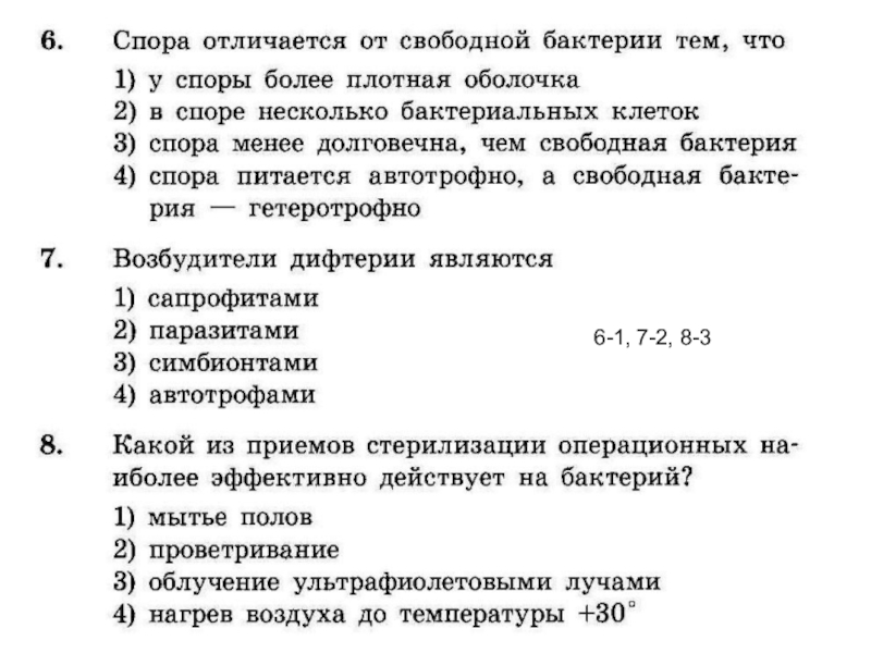 В отличие от спор. Чем отличается спора от бактерии. Признак отличающий спору от бактерии. Признак отличающий спору от свободной бактерии. Отличие споры от бактерии.