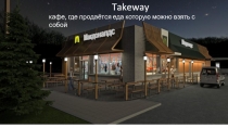 Презентация по английскому языку по теме Еда на вынос.