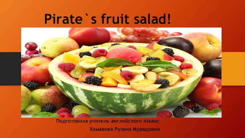 Pirates fruit. Презентация Pirate's Fruit Salad!. Pirates Fruit Salad. Пиратский фруктовый салат 4 класс английский язык. Спотлайт Pirate's Fruit Salad.