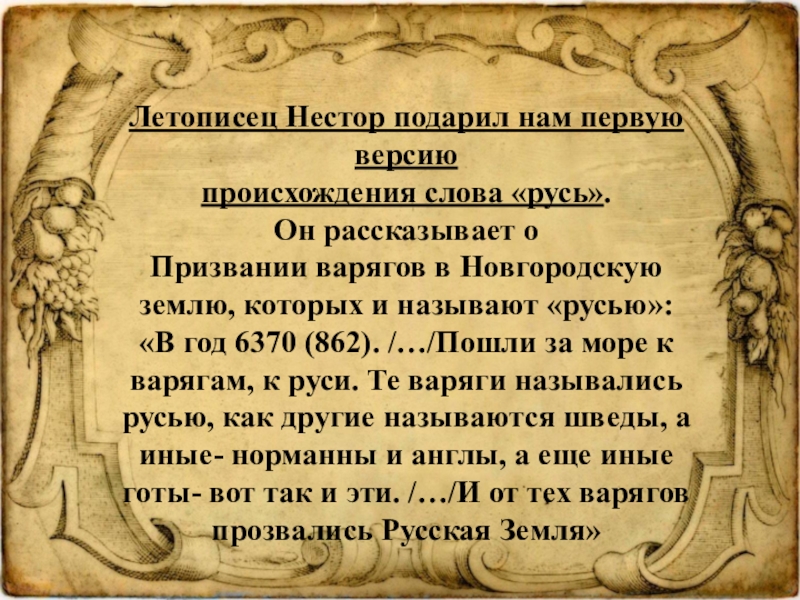 История названия россия русь