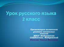 Презентация по русскому языку на тему  Заглавная буква в географических названиях. 2 класс