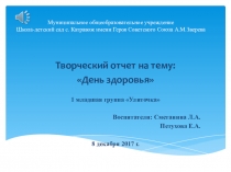 Презентация по дню здоровья Самая спортивная группа