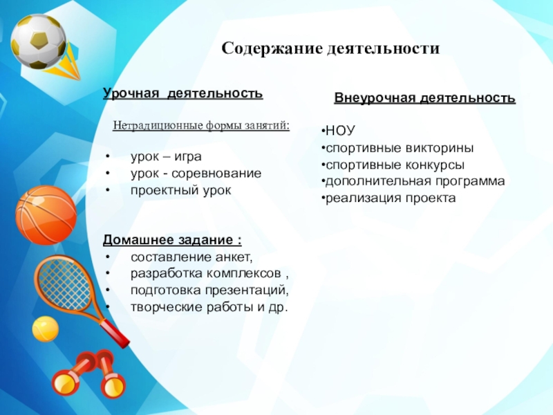 Технологическая карта внеурочного занятия в начальной школе спортивно оздоровительное направление