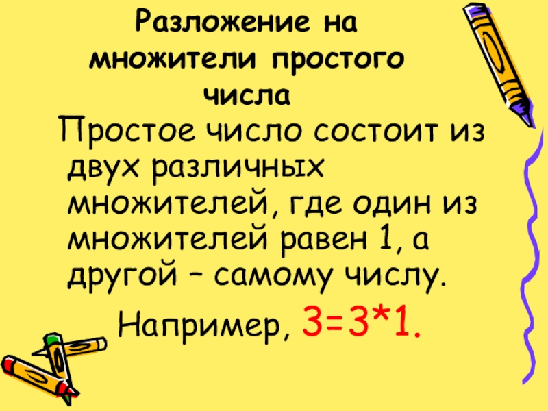 Множитель чисел 2 и 4. 396 Разложить на простые множители. Знамените где множительн.