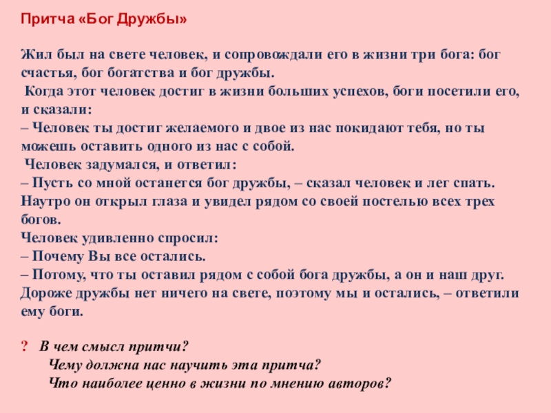 Дружба живет песня. Богиня дружбы. Дружба с Богом. Презентация по ОРКСЭ Дружба.