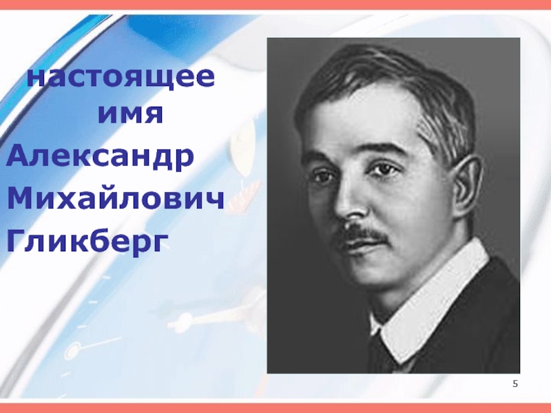 Презентация по литературному чтению 3 класс саша черный что ты тискаешь утенка