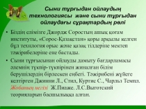 Әдіс-тәсілдер СТО 60 әдіс