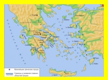 Презентация к уроку Зарождение демократии в Афинах