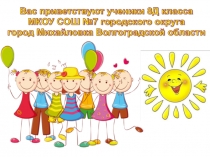 Презентация к уроку - проекту на тему Дышу - значит живу