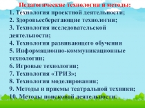 Презентация часть 3 по реализации ФГОС ДО в дошкольных группах МКОУ БГО Чигоракской СОШ за 2017-2018 учебный год