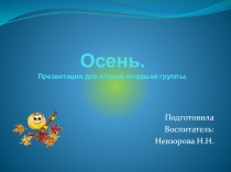 Презентация для дошкольников Осень
