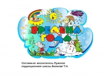 Презентация по окружающему природному миру: Времена года