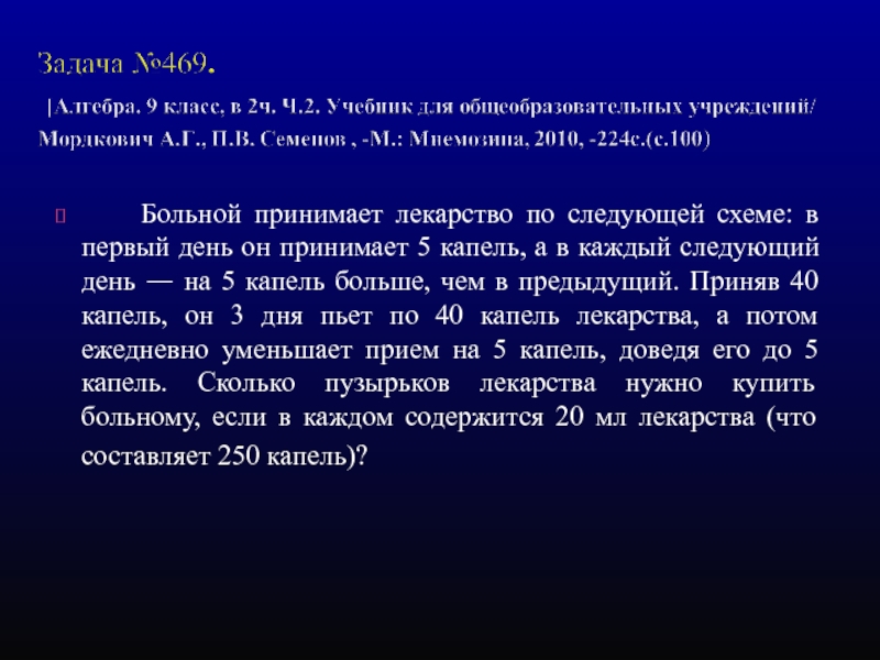 Больной принимает лекарство по следующей схеме