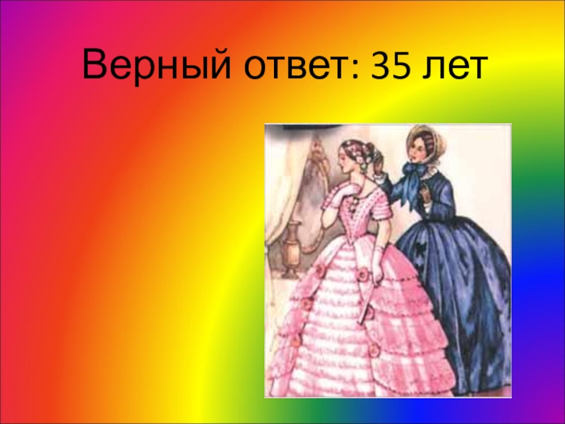 Каждом верный ответ