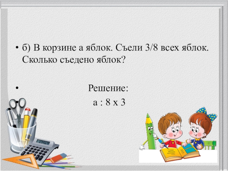 Деление меньшего числа на большее 3 класс школа россии презентация