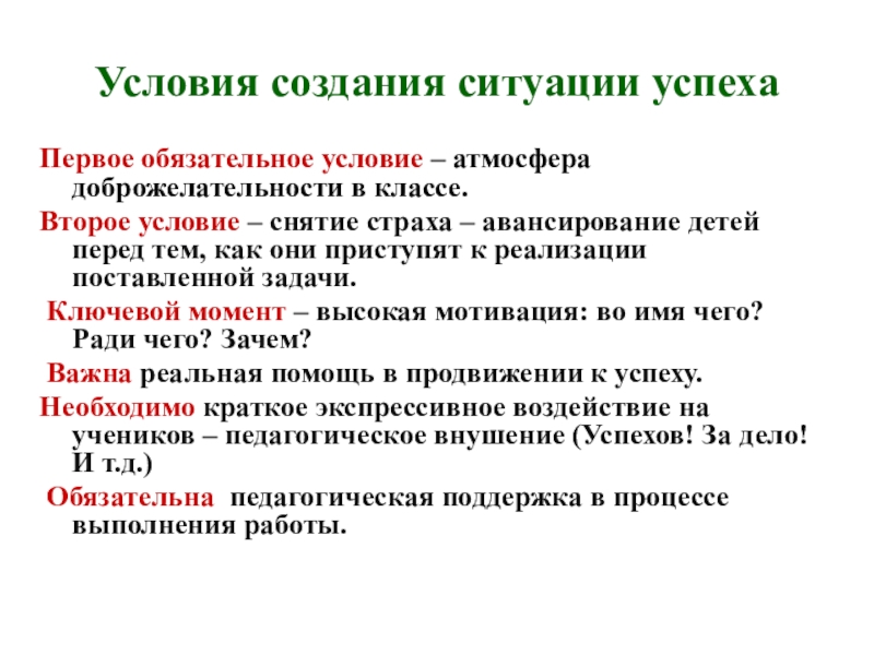 Создание ситуации успеха. Условия создания ситуации успеха. Примеры создания ситуации успеха. Приемы создания ситуации успеха. Метод создания ситуации успеха.