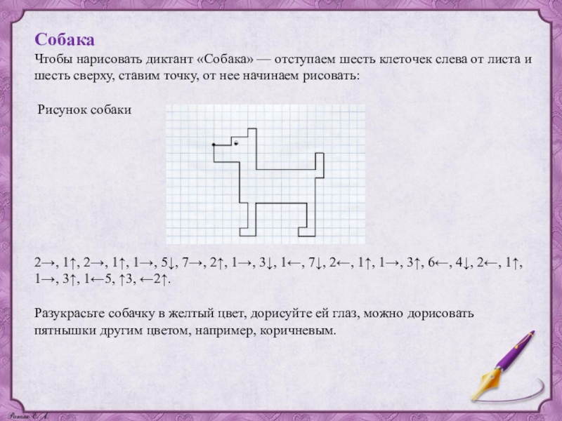 Рисовать по точкам диктант