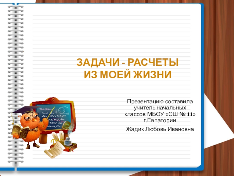 Проект задачи расчеты по математике 3 класс готовый проект