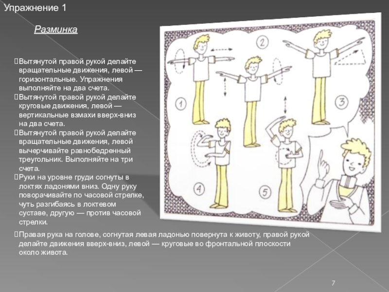 Оюще развивающие упражнения. Сигналы регулировщика в картинках. Сигналы велосипедиста. При движении левой руки вверх. Упражнения на правую и левую руку.